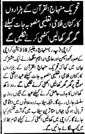 Pakistan Awami Tehreek Print Media CoverageDaily Janbaz Page-2